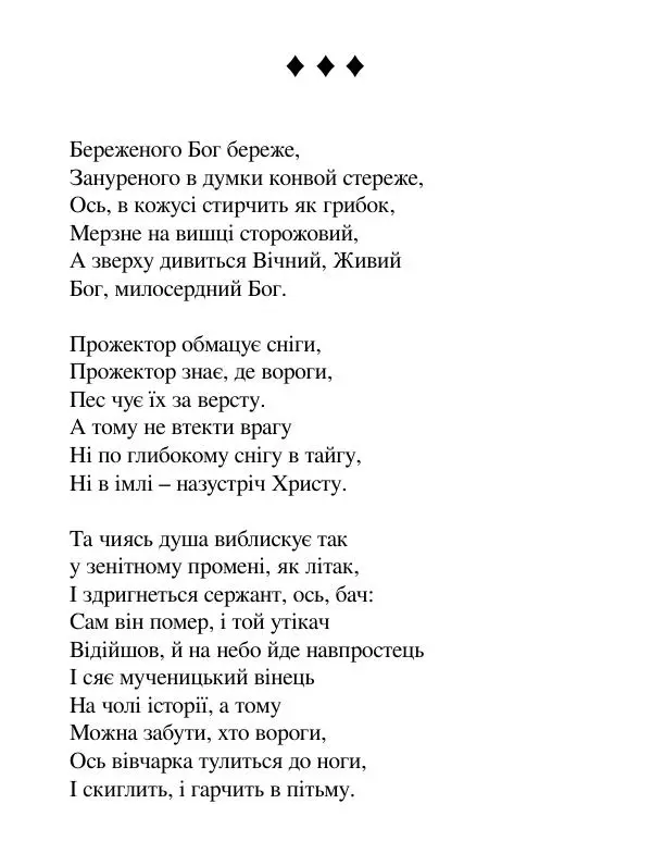 Борис Херсонский - Сталіна не було - Страница № 107