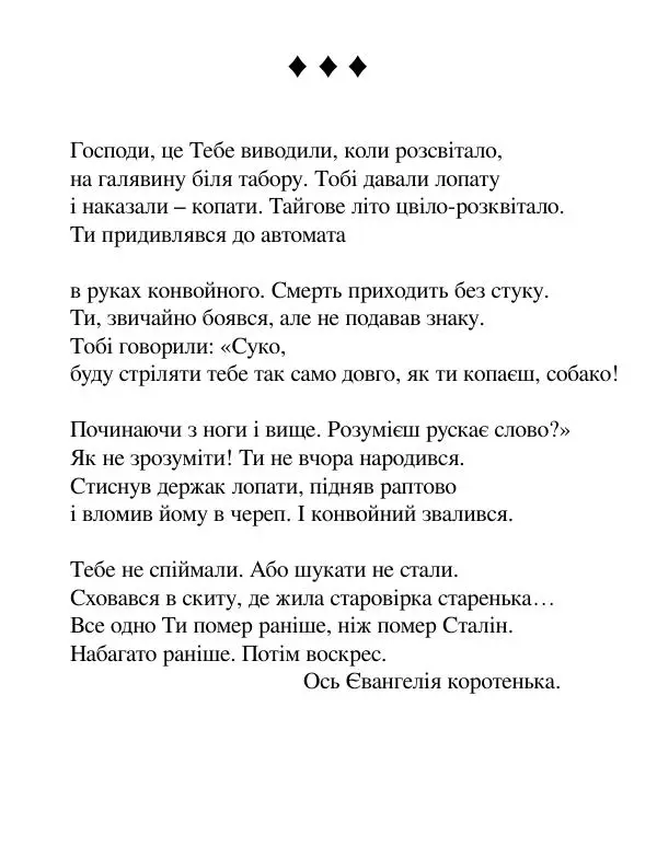 Борис Херсонский - Сталіна не було - Страница № 108