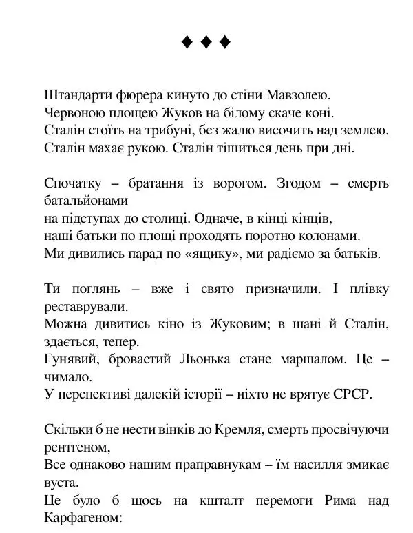 Борис Херсонский - Сталіна не було - Страница № 109