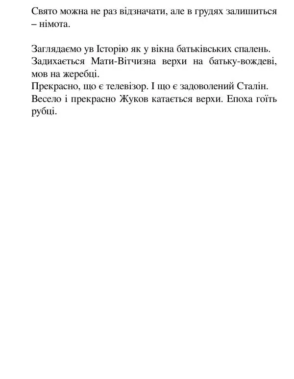 Борис Херсонский - Сталіна не було - Страница № 110