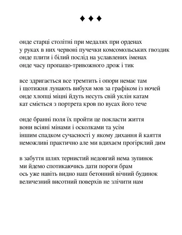 Борис Херсонский - Сталіна не було - Страница № 111