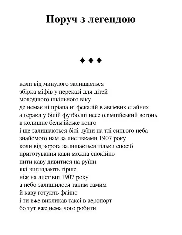 Борис Херсонский - Сталіна не було - Страница № 112