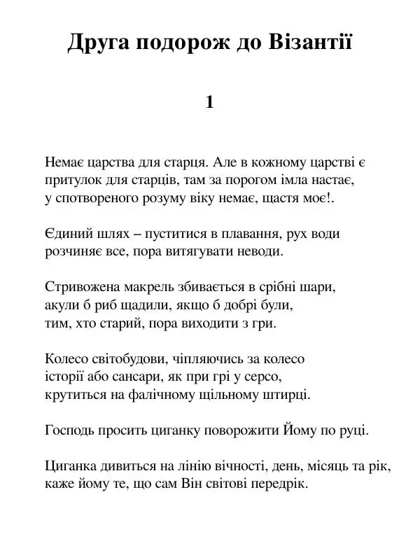 Борис Херсонский - Сталіна не було - Страница № 113