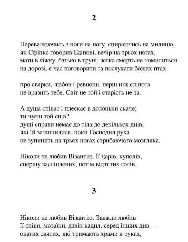 Борис Херсонский - Сталіна не було - Страница № 114