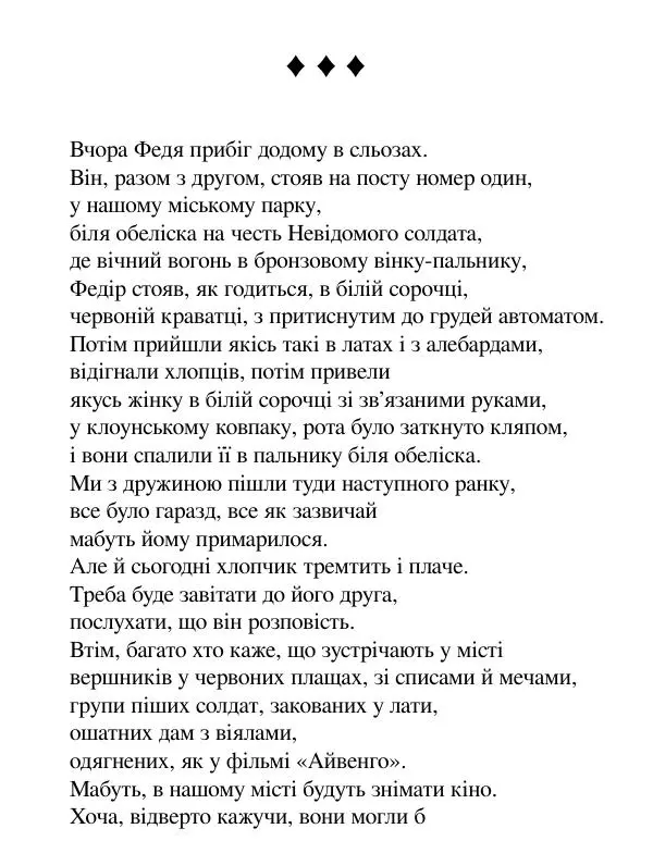 Борис Херсонский - Сталіна не було - Страница № 117