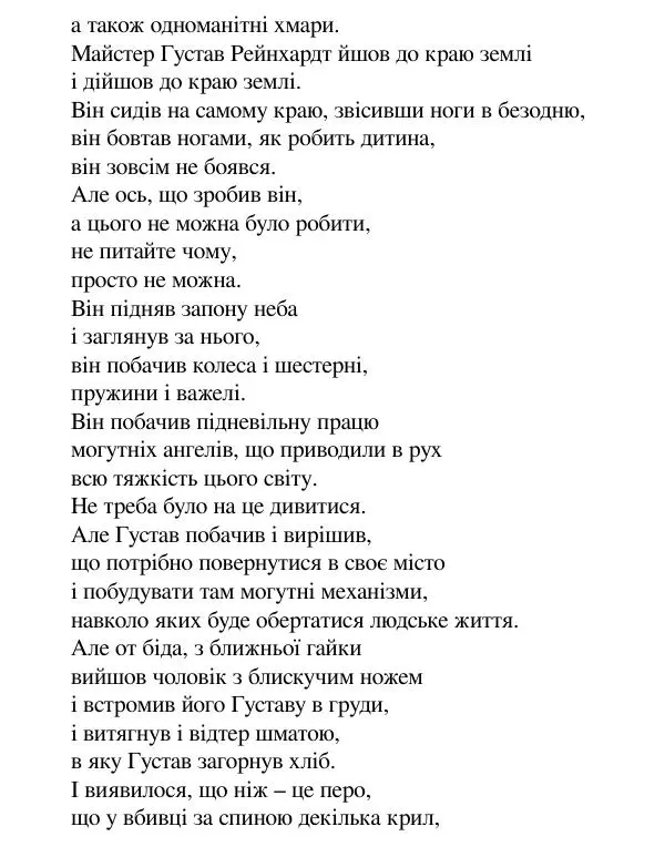 Борис Херсонский - Сталіна не було - Страница № 120