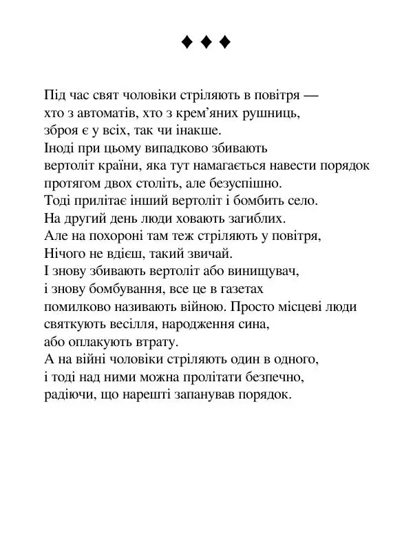Борис Херсонский - Сталіна не було - Страница № 122