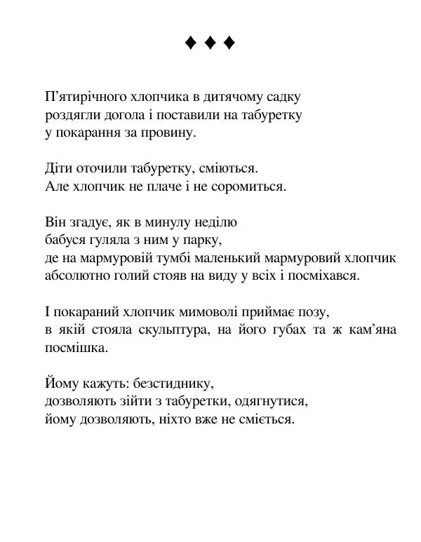 Борис Херсонский - Сталіна не було - Страница № 123