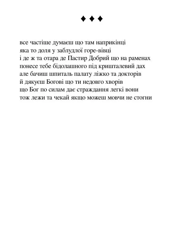 Борис Херсонский - Сталіна не було - Страница № 127