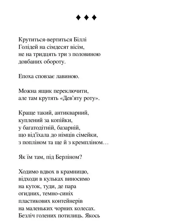 Борис Херсонский - Сталіна не було - Страница № 131