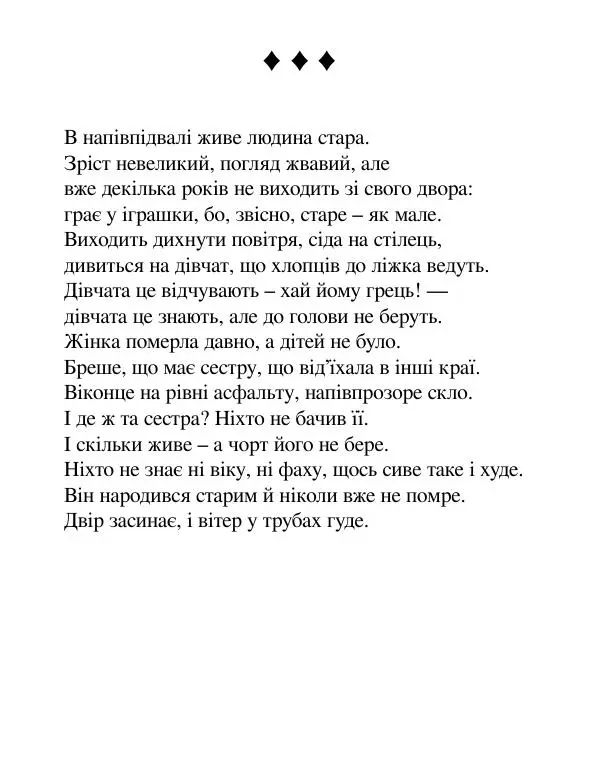 Борис Херсонский - Сталіна не було - Страница № 137