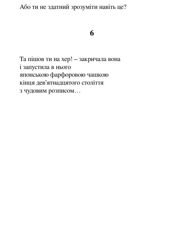 Борис Херсонский - Сталіна не було - Страница № 140
