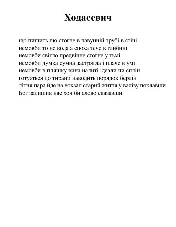 Борис Херсонский - Сталіна не було - Страница № 147