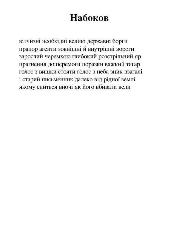 Борис Херсонский - Сталіна не було - Страница № 148
