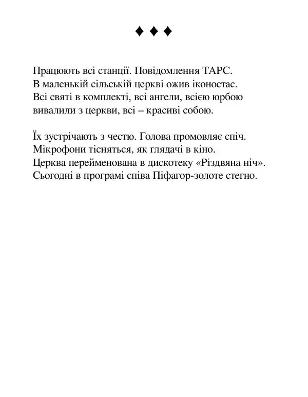 Борис Херсонский - Сталіна не було - Страница № 149
