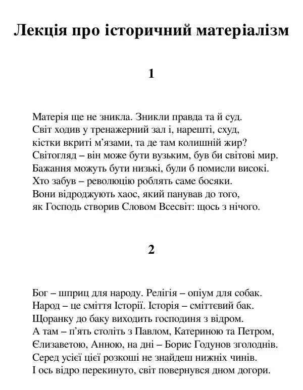 Борис Херсонский - Сталіна не було - Страница № 154