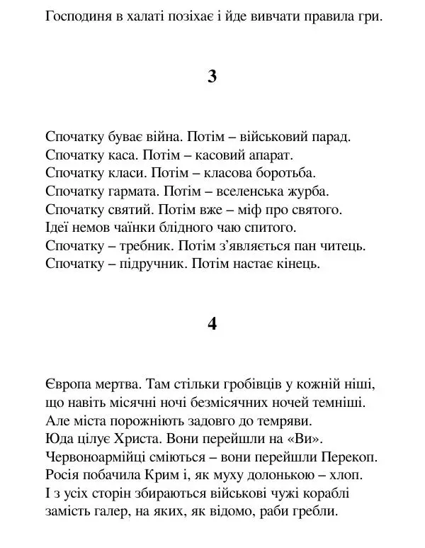 Борис Херсонский - Сталіна не було - Страница № 155