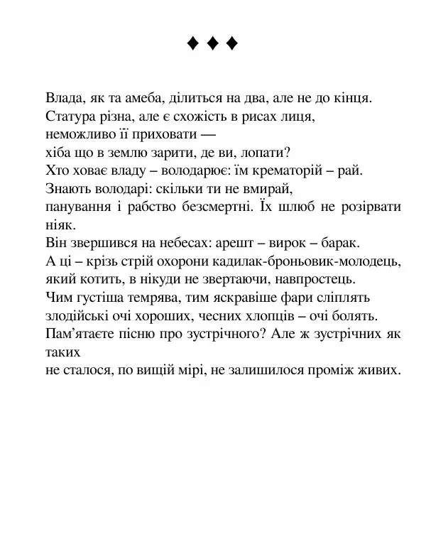 Борис Херсонский - Сталіна не було - Страница № 160