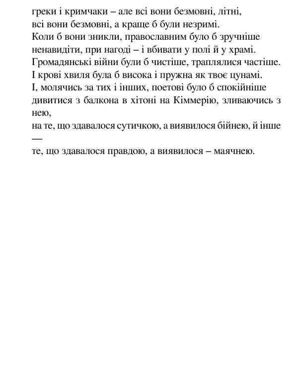 Борис Херсонский - Сталіна не було - Страница № 163