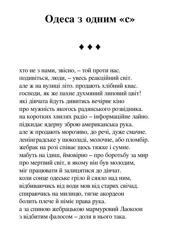 Борис Херсонский - Сталіна не було - Страница № 164