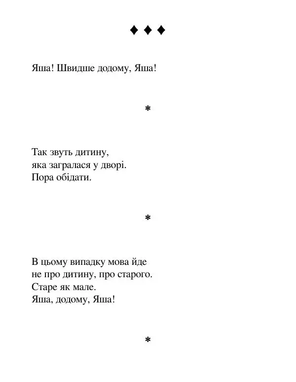 Борис Херсонский - Сталіна не було - Страница № 167