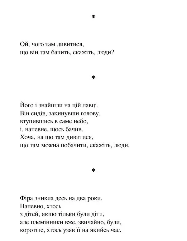 Борис Херсонский - Сталіна не було - Страница № 170
