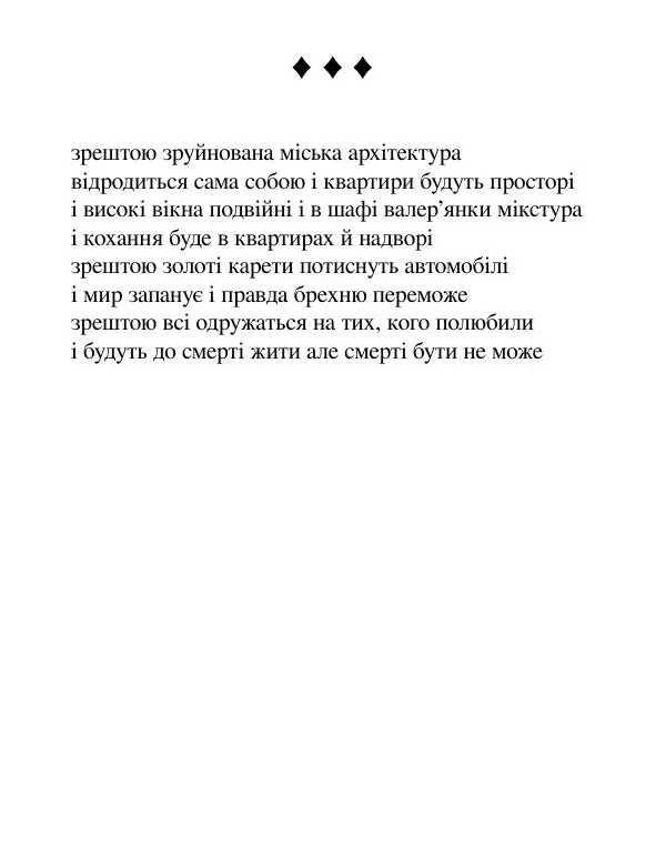 Борис Херсонский - Сталіна не було - Страница № 174