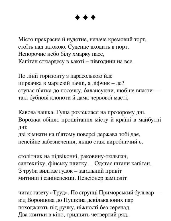 Борис Херсонский - Сталіна не було - Страница № 180