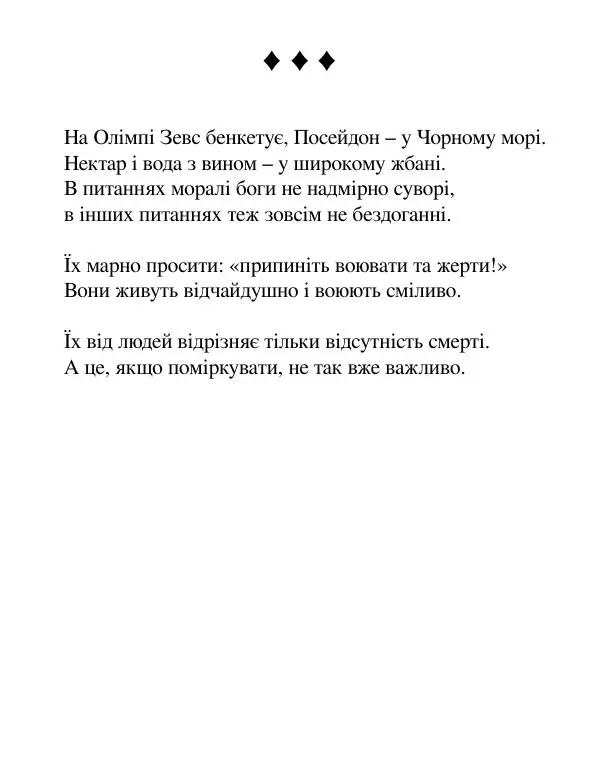 Борис Херсонский - Сталіна не було - Страница № 182