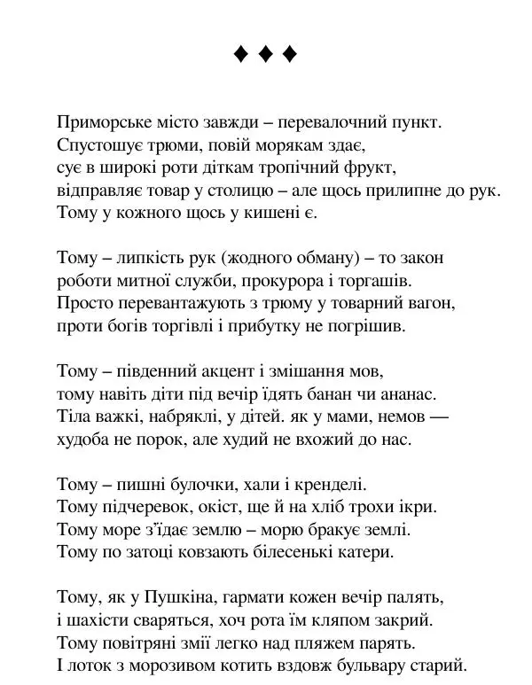 Борис Херсонский - Сталіна не було - Страница № 183