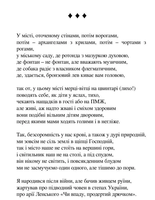 Борис Херсонский - Сталіна не було - Страница № 187