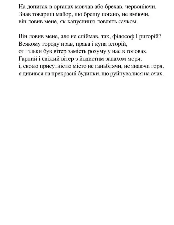 Борис Херсонский - Сталіна не було - Страница № 188