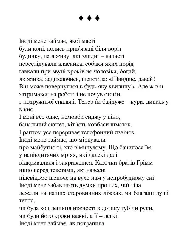 Борис Херсонский - Сталіна не було - Страница № 189