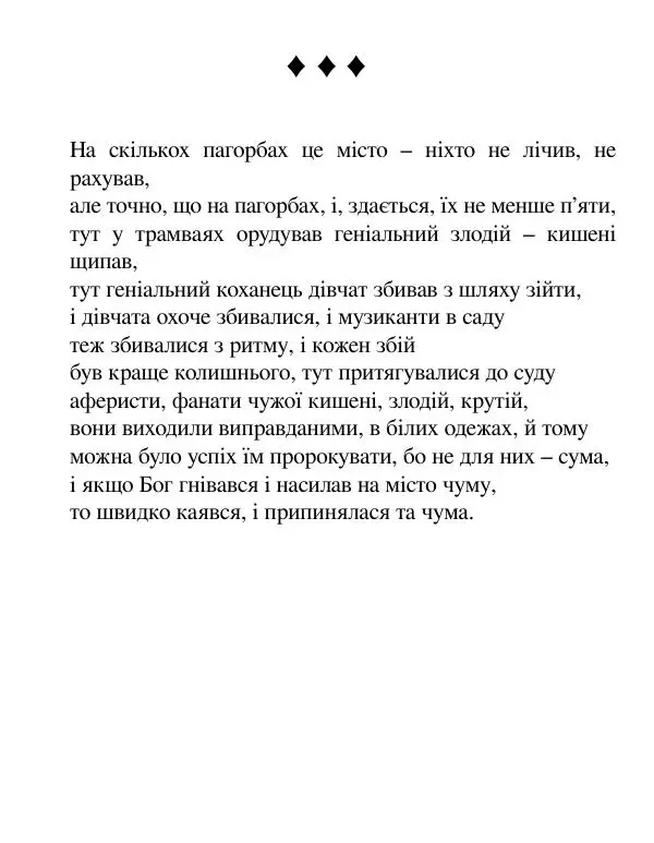 Борис Херсонский - Сталіна не було - Страница № 191