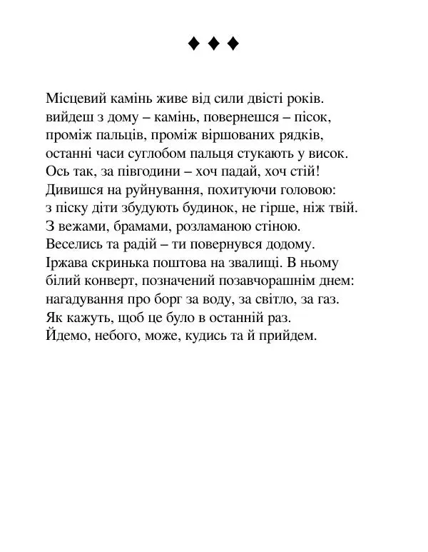 Борис Херсонский - Сталіна не було - Страница № 192