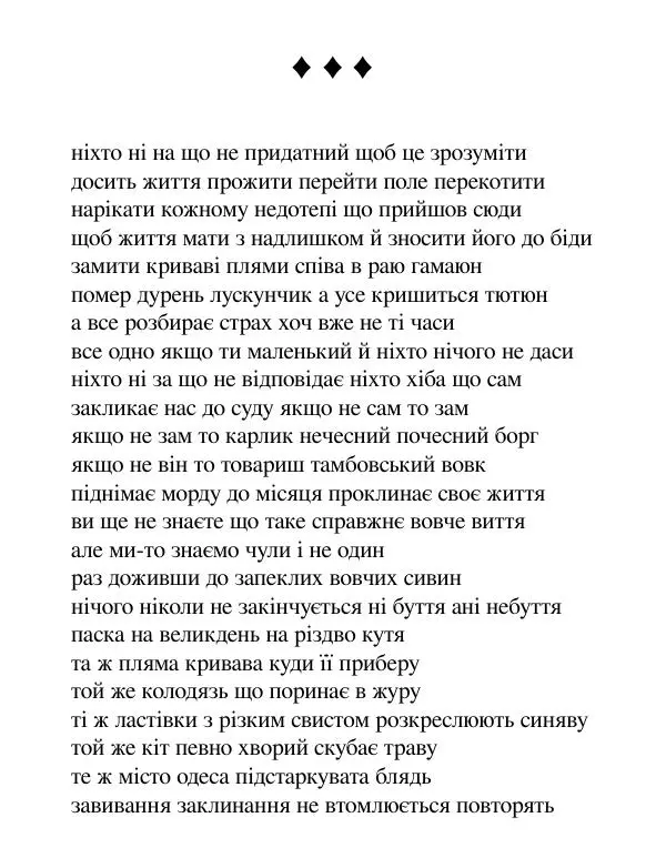 Борис Херсонский - Сталіна не було - Страница № 193