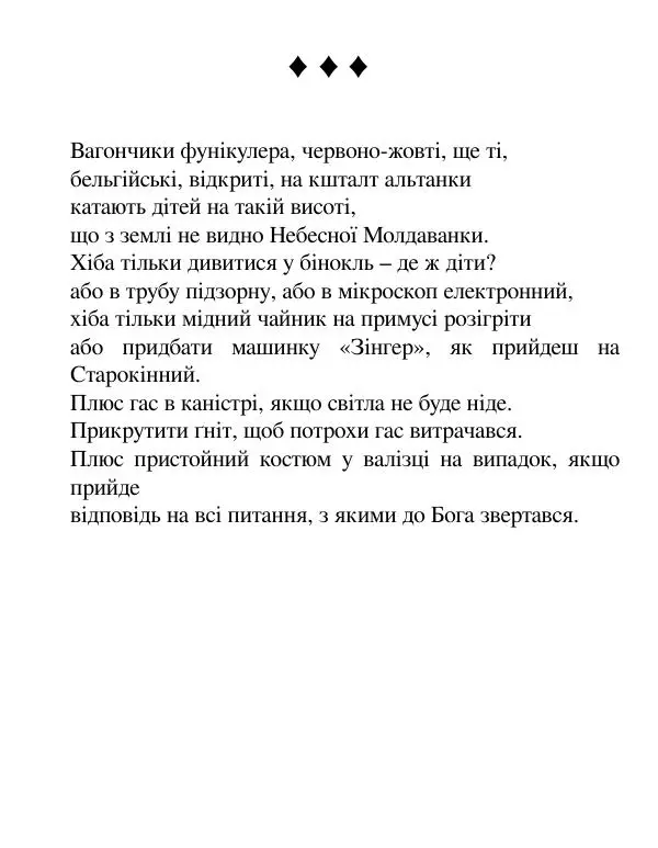 Борис Херсонский - Сталіна не було - Страница № 194