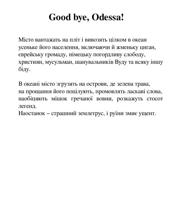 Борис Херсонский - Сталіна не було - Страница № 196