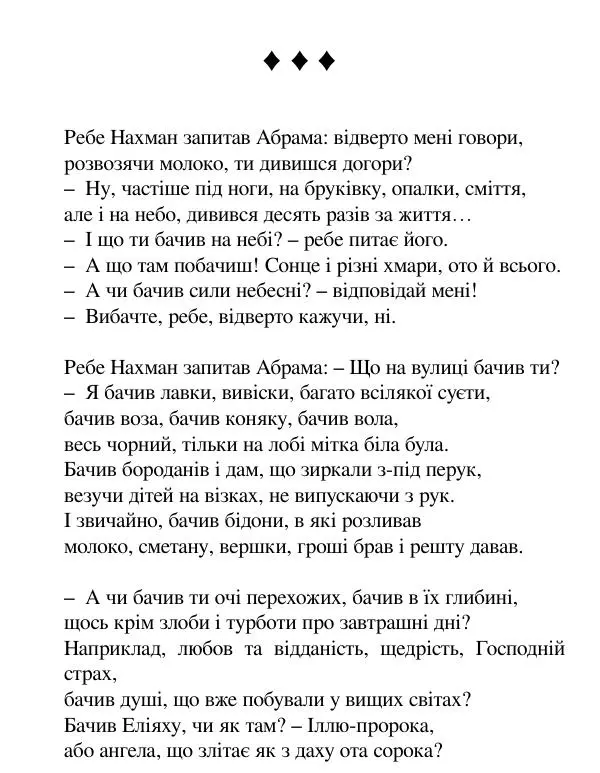 Борис Херсонский - Сталіна не було - Страница № 200