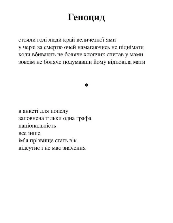 Борис Херсонский - Сталіна не було - Страница № 204