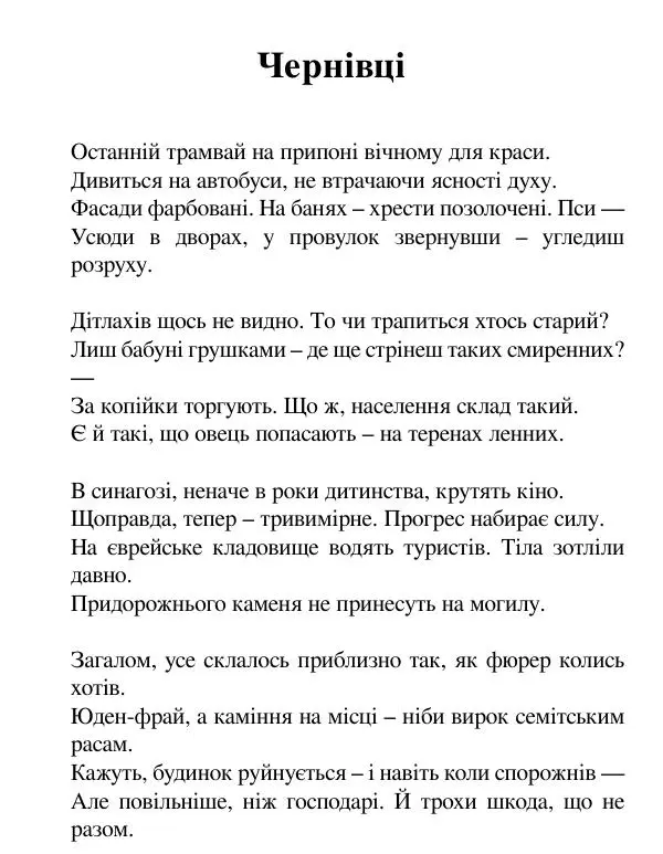 Борис Херсонский - Сталіна не було - Страница № 207