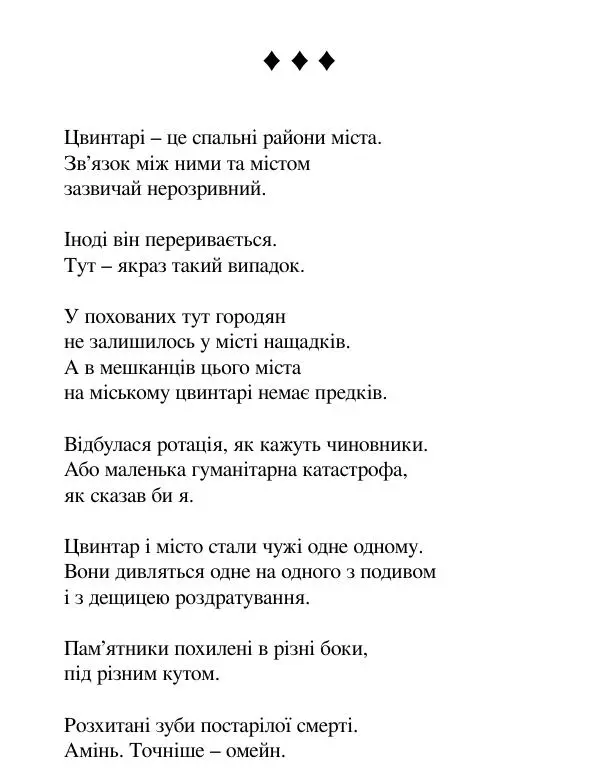 Борис Херсонский - Сталіна не було - Страница № 209