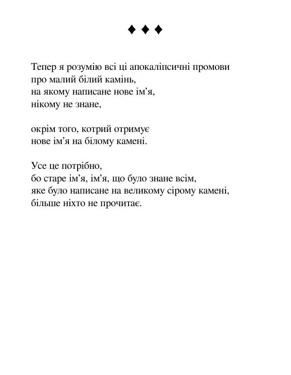 Борис Херсонский - Сталіна не було - Страница № 212