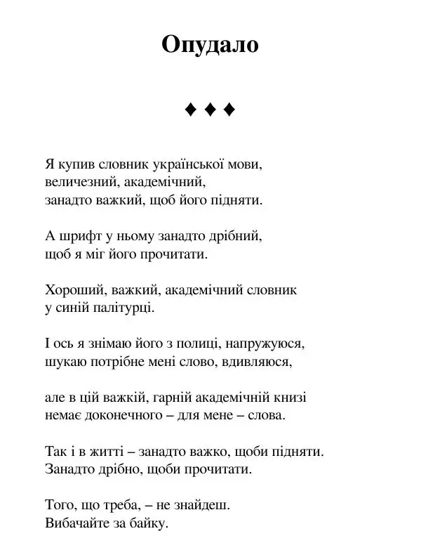 Борис Херсонский - Сталіна не було - Страница № 214