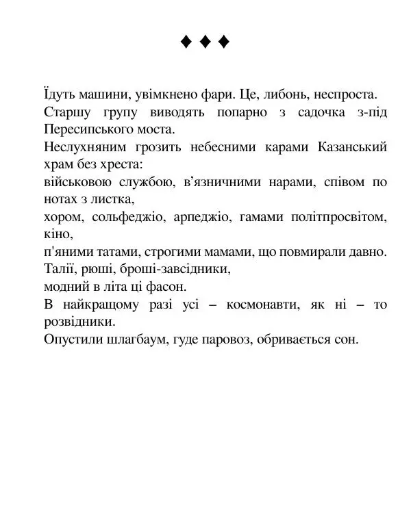 Борис Херсонский - Сталіна не було - Страница № 217