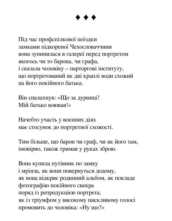 Борис Херсонский - Сталіна не було - Страница № 222