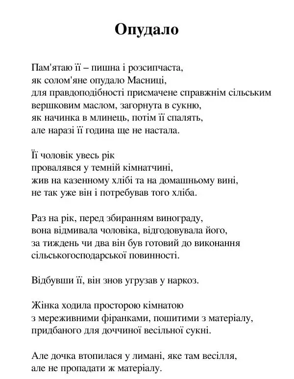 Борис Херсонский - Сталіна не було - Страница № 224