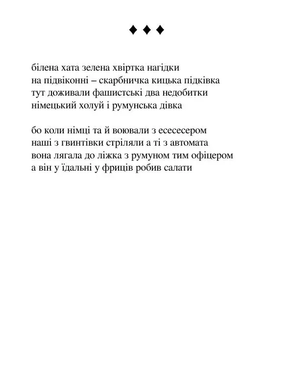 Борис Херсонский - Сталіна не було - Страница № 229