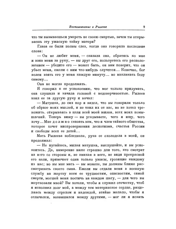 Николай Бестужев - Воспоминания Бестужевых - Страница № 10