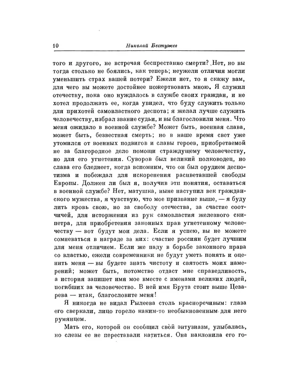 Николай Бестужев - Воспоминания Бестужевых - Страница № 11